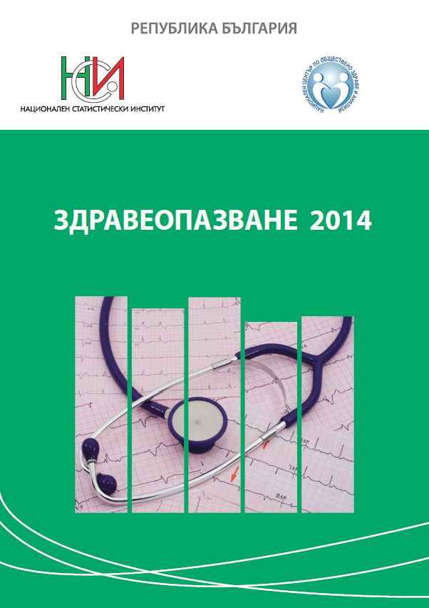 Здравеопазване 2014