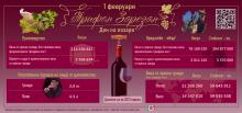 1 February - Vinegrower’s Day