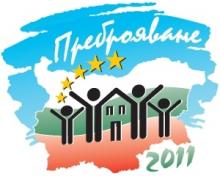Днес НСИ очаква 2 милиона преброени