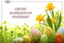 Великден