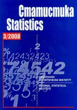 Списание "Статистика", бр. 3/2008 г.