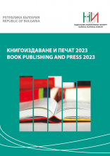 Book publishing and Press 2023