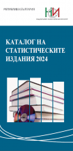 Каталог на статистическите издания 2024