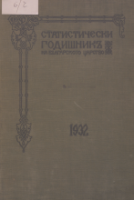 Statistical Yearbook 1931