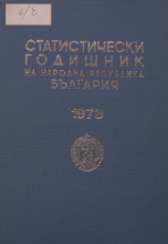 Статистически годишник 1972 година