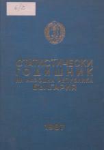 Статистически годишник 1986 година