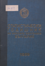 Statistical Yearbook 1988