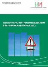 Road Traffic Accidents in the Republic of Bulgaria 2012